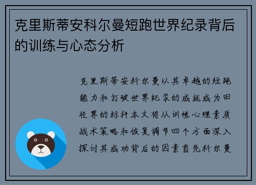 克里斯蒂安科尔曼短跑世界纪录背后的训练与心态分析