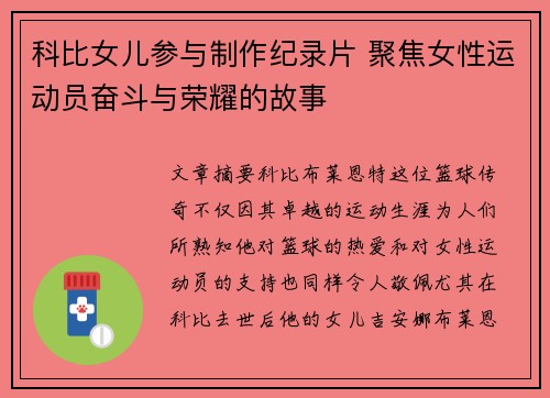 科比女儿参与制作纪录片 聚焦女性运动员奋斗与荣耀的故事