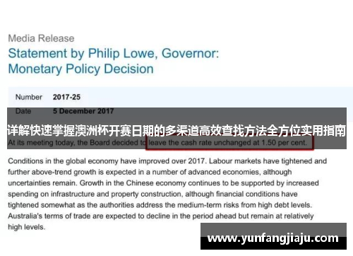 详解快速掌握澳洲杯开赛日期的多渠道高效查找方法全方位实用指南